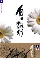白日飘行
