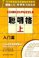 聪明格-上