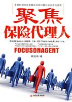 聚焦保险代理人