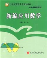 新编应用数学