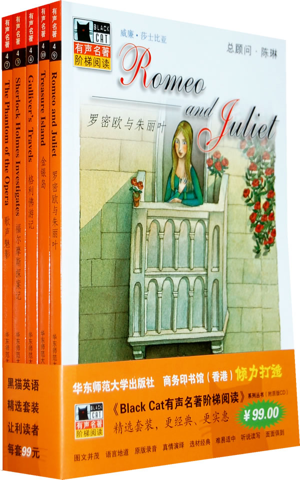 黑猫英语精选套装-Level 4