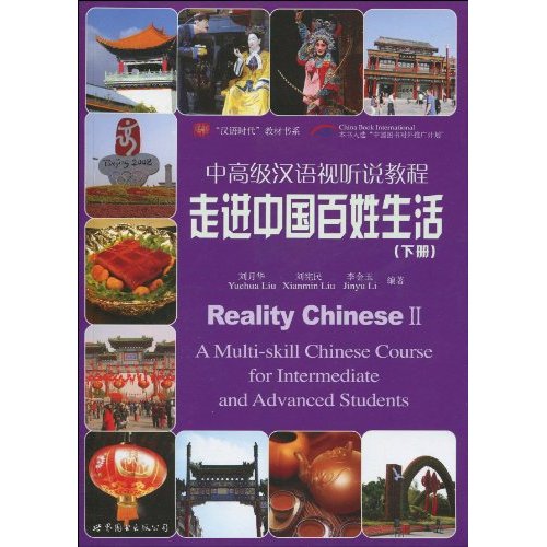 走进中国百姓生活-中高级汉语视听说教程-(下册)-(含三张DVD)
