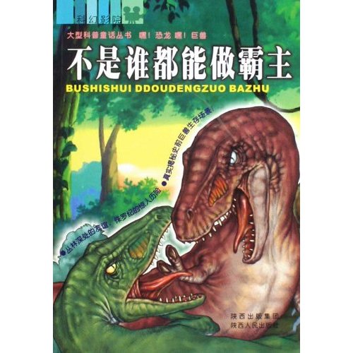 不是谁都能做霸主
