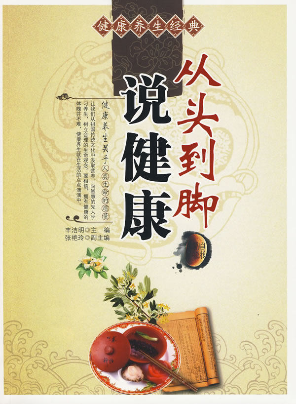 从头到脚说健康图片\/大图(58017224号)