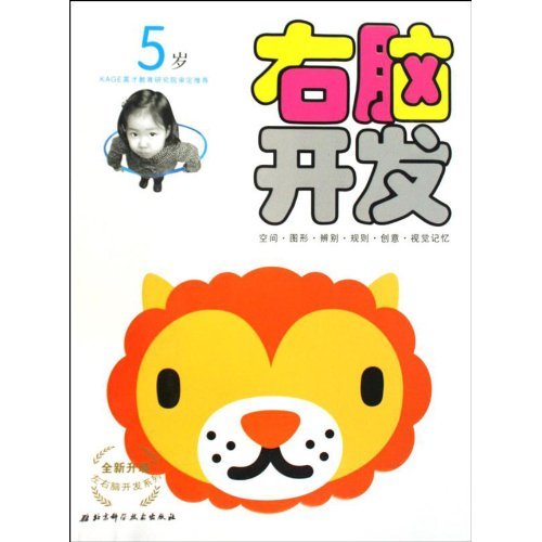 5岁-右脑开发-全新升级