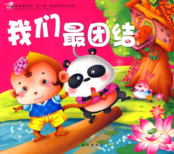 我们最团结