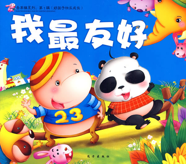 我最友好