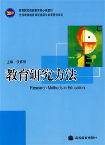 教育研究方法