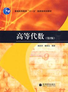高等代数-(第2版)