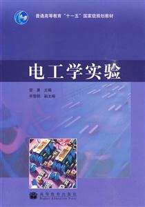电工学实验