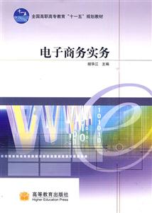 电子商务实务