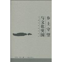 乡土守望与文化突围-周大新创作研究