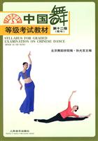 中国舞等级考试教材-第十二级-(青年)
