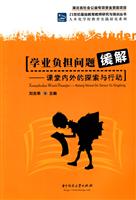 学业负担问题缓解-课堂内外的探索与行动