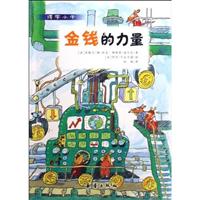 金钱的力量