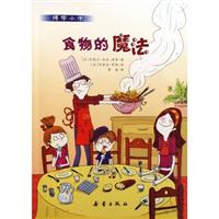食物的魔法