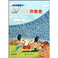 运动你我他