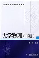 大学物理-(下册)