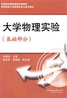 大学物理实验-(基础部分)