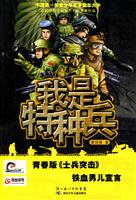 我是特种兵