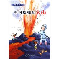 不可捉摸的火山