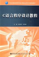 C语言程序设计教程