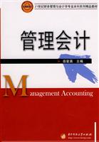 管理会计