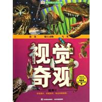 恐龙　爬行动物　鸟类-视觉奇观精粹-2