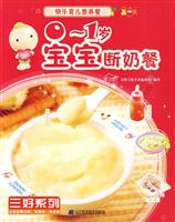 0-1岁宝宝断奶餐