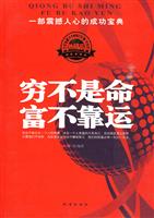 穷不是命富不靠运