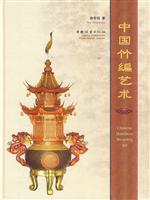 中国竹编艺术