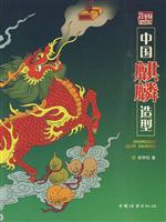 中国麒麟造型