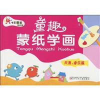 风景.建筑篇-童趣蒙纸学画-七彩画室起步篇