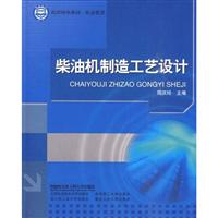 柴油机制造工艺设计