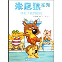 谁扎了我的屁屁