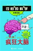 疯狂大脑-可怕的科学非常实验