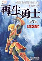 云中之剑-再生勇士-第7卷