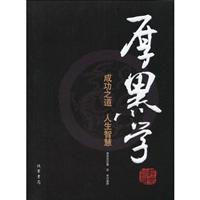 厚黑学－成功之道 人生智慧