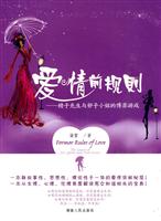 爱情前规则:精子先生与卵子小姐的博弈游戏:the games of Mr. sperm and Miss ovum