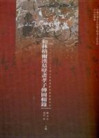 和林格尔汉墓画孝子传图辑录