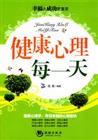 健康心理每一天