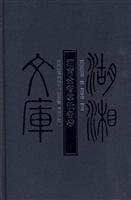湖南全省掌故备考