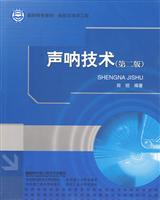 声呐技术