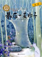 最后一支曲子-我爱阅读.桥梁书-[美绘本]