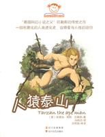 人猿泰山