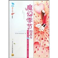 魔幻季节的发卡-最新版