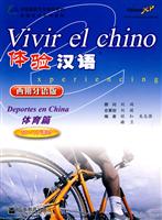 体育篇-体验汉语-西班牙语版-附MP3光盘