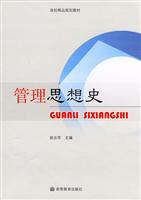 管理思想史