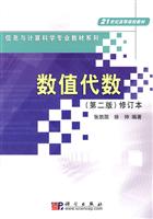 数值代数-(第二版)修订本