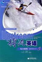 搏流英语综合教程-6-教师用书